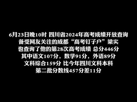 #梁实第28次高考没过二本线#,直言心情烂透了