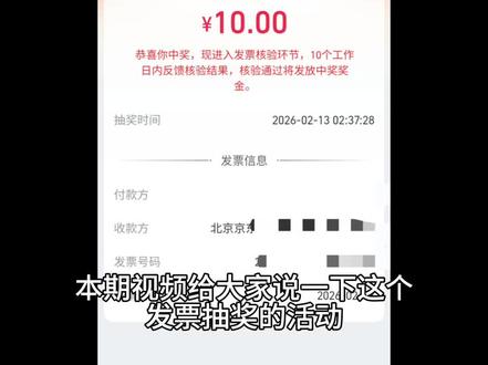 发票抽奖活动教程#有奖发票#发票抽奖#省钱攻略#抖音 #省钱攻略