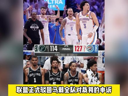 雷霆vs马刺裁判连续误判,联盟驳回马刺申诉,文班赛后拒绝采访 这场你怎么看?
#雷霆vs马刺g5 #雷霆拿下赛点 #NBA季后赛预测 #天王山之战 #雷霆战胜马刺