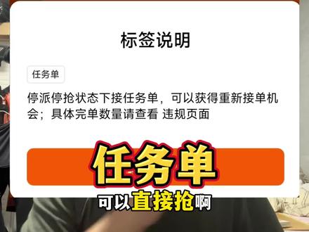 蜂鸟众包任务单是好是坏! 淘宝新出的任务单模式是好是坏,这是不是在变相挽留众包骑手!#众包骑手 #外卖小哥 #淘宝闪购
