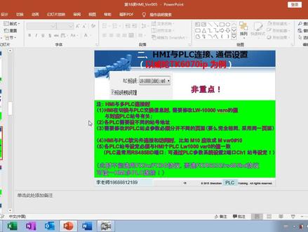 PLC编程第六阶段课:TK6071ip威纶HMI触摸屏 #HMI的含义和功能作用 #PLC编程必学技能