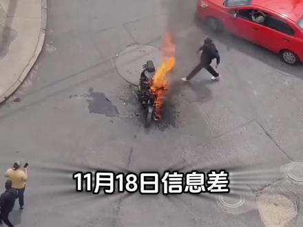 11月18日社会热点信息差#热点 #热点新闻事件