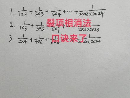 初中数学必备技能☞裂项相消法,抓特征,记口诀,瞬间出思路#中考数学题讲解视频 #初中数学培优题 #七年级数学培优题 #裂项相消法公式
