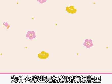 为什么《家业》是杨紫“最有突破性”的剧?国家背书成外交名片 #杨紫 #家业 #娱乐 #明星