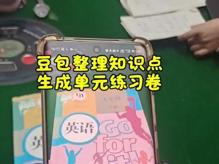 救了命了,这才是中学生在家正确的打开方式,重点知识点全梳理,这下下册单元稳了#豆包ai #豆包打电话 #豆包生成试卷 #豆包爱学#单元练习卷