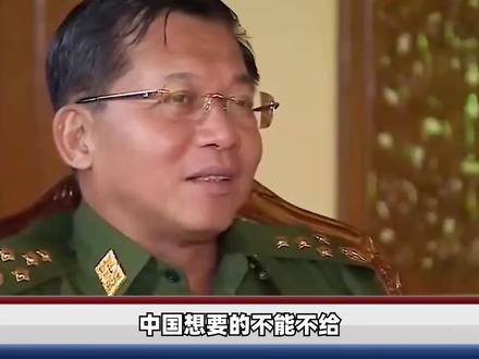 我军舰抵达缅甸,一待就是4天,若敏昂莱不体面,中国就帮他体面