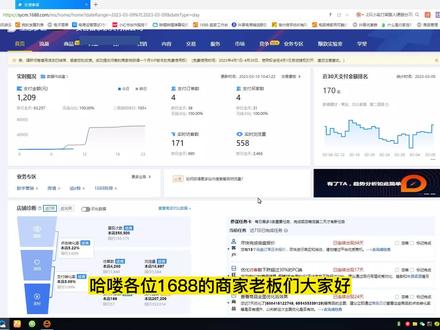 1688平台生意参谋商品数据功能模块更新解读 #1688 #1688运营 #1688运营技巧 #电商运营