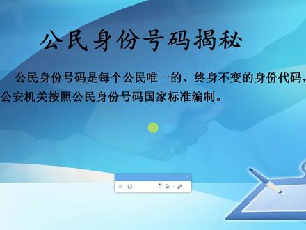 公民身份号码含义 教你如何计算校验码