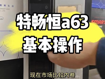 特畅恒a63基本操作#指纹锁#淮安同城 #淮安装修