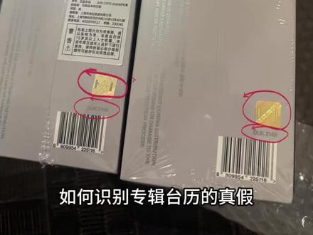 如何识别专辑台历的真假 #cortis #blackpink #seventeen #aespa #gidle itzy ive exo bts enhypen nct