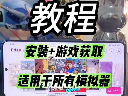 最新switch模拟器教程,筷莱髫启鍪镲螬夺郝 #switch #switch游戏 #switch模拟器 #任天堂switch