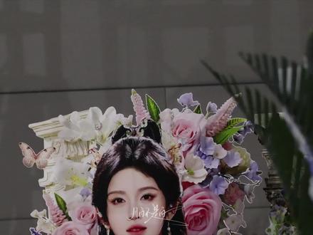 万花开机完整版来啦! 素材太多,想法太多,实在剪不过来,先把纯享完整版放出来了哈!#鞠婧祎 #万花世界 #苏绿夏 #万花世界开机 #阿黛
