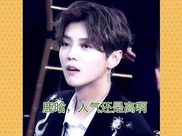 鹿晗人气依旧能打!五哈片段爆火,飞奔又折返太真实