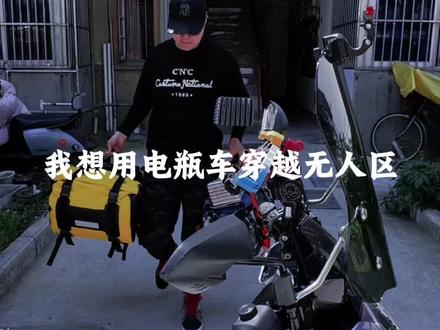兄弟们更新晚了 第一天出发 还不熟练!#扬州电动车骑行拉萨 #扬州 #长途骑行 #骑士永远在路上