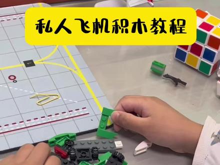 飞机积木拼装视频#玩具