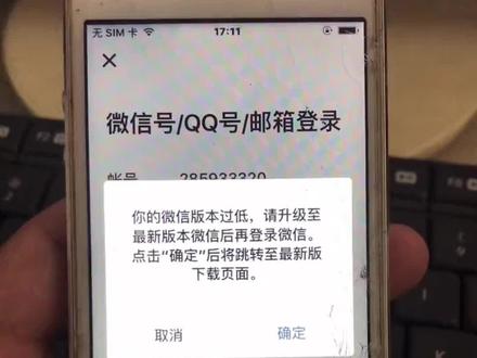 苹国5,微xin 版本低的解决办法来了,先越狱改版本号,轻松解决。#微信版本低#苹果微信无法用