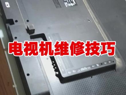 液晶电视机所有维修技巧。电视机不开机,电视机不通电,按键不灵,电视机花屏,抖屏,蓝屏,白屏,灰屏,电视机竖条纹,电视机有声音无图像,电视机横条纹维修技巧。#液晶电视 #液晶电视维修 #电视机 #电视机维修 #液晶电视换屏
