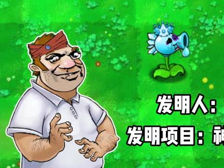 杂交新植物:神-水滴射手! #植物大战僵尸 #pvz