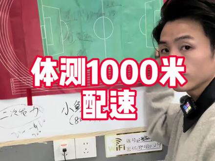 体测一千米配速和体力怎么分配#公安体测 #一千米体测 #体测跑步怎么练 #1一千米技巧 #体测1000米