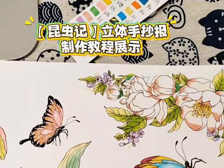 【166】昆虫记立体手抄报制作过程#昆虫记手抄报 #昆虫记读书笔记 #昆虫记阅读记录卡 #手抄报 #手抄报模板