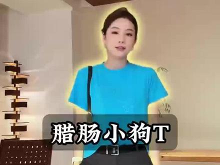 腊肠小狗T 木岸MUAN女装 夏季休闲短袖T恤#休闲上衣 #短袖t恤 #夏装搭配 #女装穿搭 #t恤女