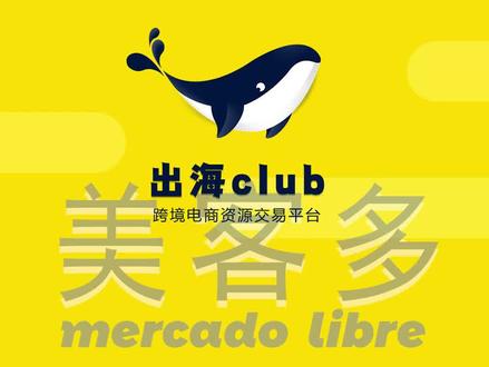 美客多订单发货流程?美客多自发货怎么发?#美客多 #美客多跨境电商 #跨境电商 #电商干货 #电商 #干货分享 #MercadoLibre #创业 #电商人