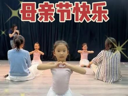 我是世界上最好的妈😏 妈妈不止是谁的妈妈 也是最好的她自己呀~🫰🏻#母亲节舞蹈#学舞蹈的小女孩