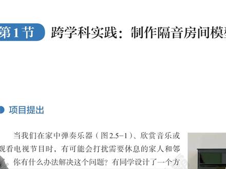 跨学科实践12个汇总(1/12) 考点解析:制作隔音房间模型#山西中考 #太原中考 #初中物理