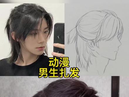 #美发技术分享 #技术分享 #美发教学 #动漫 请问男生还是女生能做这个发型?