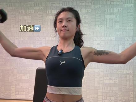 小九个人经验分享 手臂训练补充👇
①锻炼前必热身
②选择能稳定完成12个的重量(最后两个很吃力)
③动作稳比大重量管用(先增个数 再增重)
④充分休息/睡眠 肌肉是在休息时增长
#记录真实生活 #九势爬坡#运动#火象星座 #健身