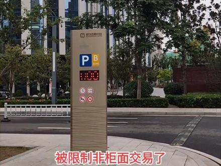 上次用华夏银行卡在马来西亚取款失败,原来是被限制非柜面交易了,只能回到中国的华夏银行柜面来办理恢复非柜面交易功能。#华夏银行 #非柜面交易 #反诈骗 #金融中心 #淮安