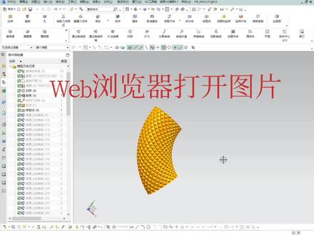 UG软件的Web浏览器打开图 #ug学习 #产品设计 #UG