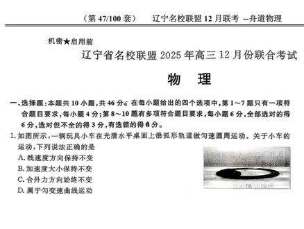 【辽宁名校联盟12月联考】带派不老铁?坑太多了 选择题讲解 | 舟道物理-高中物理 #舟道物理 #高中物理 #高考物理 #辽宁名校联盟 #12月联考