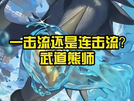 武道雄师:宝界的一拳超人?保护都能穿! #宝可梦 #口袋妖怪 #宠物小精灵 #神奇宝贝 #小智
