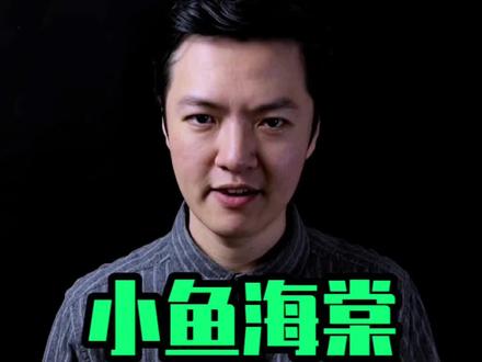 星图必选榜单的现象级网红#个人ip #商业思维 #小鱼海棠 #星图运营 #自媒体创业 @DOU+小助手