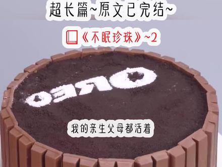 《不眠珍珠》超长篇~原文已完结~#宋流珠宋流珠完结侠 宋流珠舅舅舅妈完结侠 宋流珠舅舅 宋流珠结局 宋流珠宋流光 宋流珠生父母舅舅舅妈结局 宋流珠生父母舅舅 宋流珠舅舅舅妈结局#宋流珠张伟宋春华宋流珠张伟宋春华小说 宋流珠张伟宋春华后续 宋流珠张伟宋春华完结 宋流珠张伟宋春华完整版#失温珍珠失温珍珠小说 失温珍珠后续 失温珍珠结局 失温珍珠完结 失温珍珠完结侠 失温珍珠2 失温珍珠3 失温珍珠完整版 失温珍珠小说流珠 失温珍珠小说结局#念念云流念念云流小说 念念云流后续 念念云流结局 念念云流完结 念念云流完结侠 念念云流2 念念云流3 念念云流完整版#破格珍珠破格珍珠小说 破格珍珠后续 破格珍珠结局 破格珍珠完结 破格珍珠完结侠 破格珍珠2 破格珍珠3 破格珍珠完整版#失心珍珠失心珍珠小说 失心珍珠后续 失心珍珠结局 失心珍珠完结 失心珍珠完结侠 失心珍珠2 失心珍珠3 失心珍珠完整版 失心珍珠知乎#浅梦珍珠浅梦珍珠小说 浅梦珍珠后续 浅梦珍珠结局 浅梦珍珠完结 浅梦珍珠后续3 浅梦珍珠2#流光珍珠流光珍珠知乎#小说小说推荐
我的亲生父母都活着,可是我却没有爸爸妈妈。