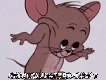 原价票来~原价票来~#时代峰峻