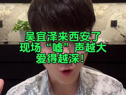 吴宜泽来西安了!现场“嘘”声越大,爱得越深!#西安 #西安斯诺克 #吴宜泽 #西安同城