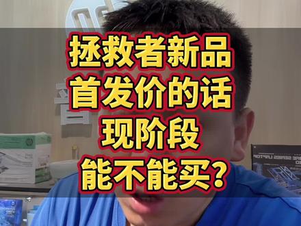 26款拯救者新品到底能不能买? 26款拯救者新品到底能不能买?这个视频告诉你答案,新手小白一定要看完#拯救者 #游戏本 #电脑知识
