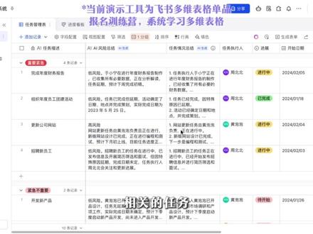 飞书多维表格模版-AI任务管理系统-如何基于人推送消息 #飞书多维表格 #薛师兄数据学前班 #模版 #事项管理