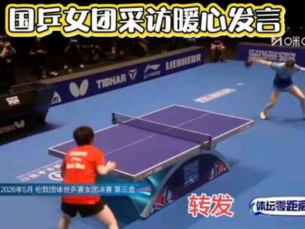 莎莎说决赛打到忘我境界🏓 孙颖莎在《体坛零距离》采访中回忆世乒赛女团决赛,谈到自己在关键的第四盘比赛中,全身心投入,一度打到了忘我的境界,心中只有比赛本身。而当比赛被她扳平、进入决胜盘交给王曼昱时,她语气坚定地说,自己自始至终都坚信王曼昱能赢、不会输,哪怕她0比1甚至0比2落后,也始终相信她一定可以拿下比赛。 #国乒女团 #孙颖莎王曼昱 #孙颖莎 #竞技体育的魅力所在