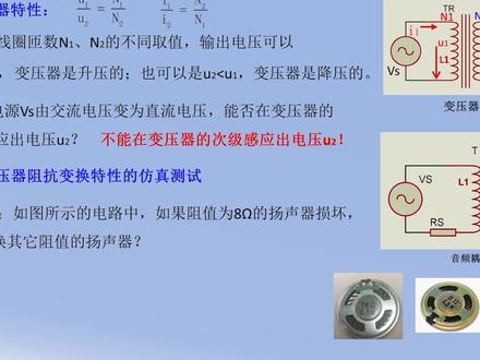 4.29 变压器阻抗变换特性的仿真测试 #电路 #电工知识 #零基础学电工 #电工技术 #电工教学 #电工