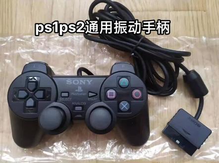 ps1ps2通用振动手柄