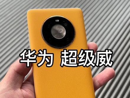 华为麒麟真是牛#华为 #麒麟 #手机 #鸿蒙