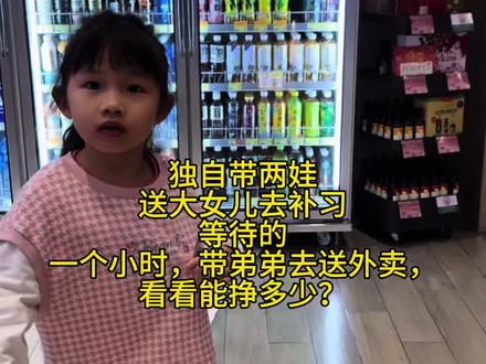 香港带娃送外卖,一个小时能挣多少 #运动健康#