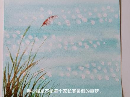 邪修手抄报,半小时手抄报速成。寒暑假#家有儿女儿 #手抄报#跟着抖音学画画 #画画其实很简单 #水彩教程 #手绘