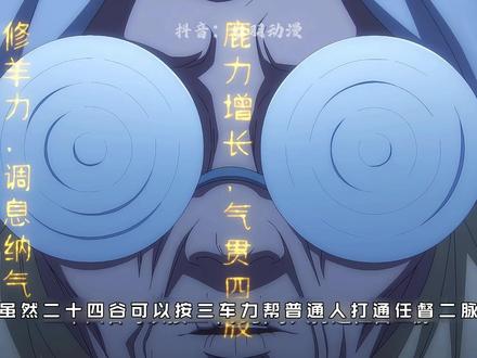 什么是三车力,二十四节谷是老马的梦中情地,天然的修身炉! #动漫编年史 #一人之下 #国漫 #充能计划 #我在抖音看动漫