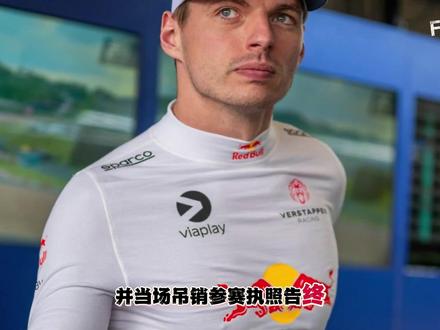 维斯塔潘纽博格林24小时赛梦碎:领先全场却败给传动轴#F1 #维斯塔潘 #纽博格林 #赛车
