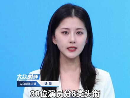 电影《镖人:风起大漠》演员表惹争议。30位演员细致划分为8类头衔,“领衔主演”“友情主演”“主演”.....网友:好像幼儿园老师发奖状#电影 #演员 #主演 #争议 #观众