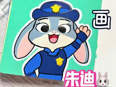 一看就会 一分钟画朱迪警官🐰
🖊️:慕多星丙烯马克笔72色#画画教程#慕多星丙烯马克笔 #一分钟干货教学 #丙烯马克笔绘画 #朱迪尼克